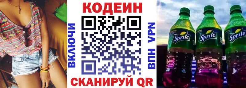 Купить закладки  Козьмодемьянск  Codein напиток Lean (лин) 
